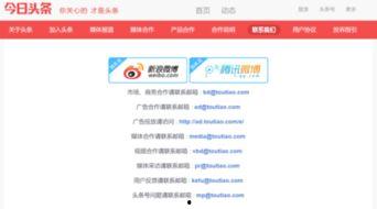 今日头条官方爆料电话,揭秘平台内部信息渠道!” 第2张 今日头条官方爆料电话,揭秘平台内部信息渠道!” 第2张